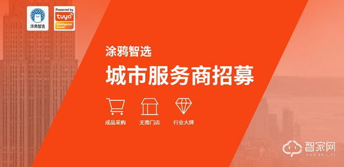 涂鸦智选服务商 优质产品与专业服务 缔造用户至上新体验