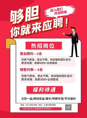 服务宣传海报模板 高效招聘与应聘的最佳选择
