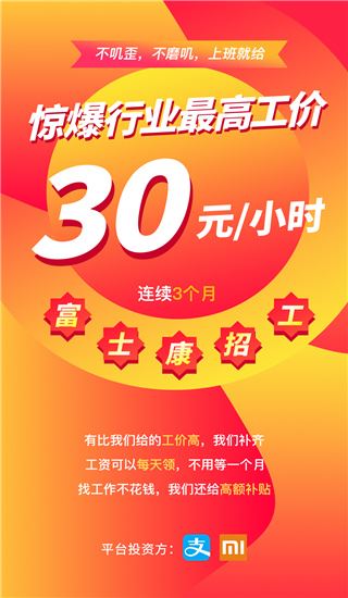 安心找工作网app(快马日结)