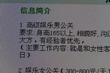 男公关陪女客玩乐月入两三万？揭秘招聘背后的陷阱与真相
