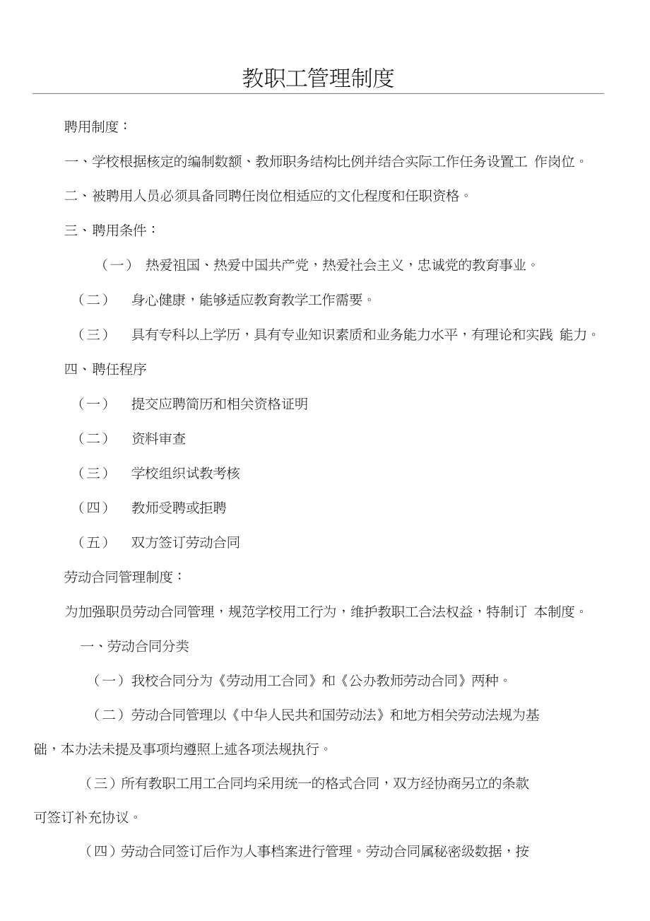 中职学校教职工管理制度汇编 招应聘服务流程与规范