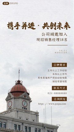 工厂招人图片-工厂招人模板在线制作-图司机